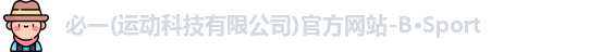 必一运动